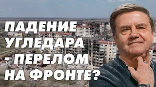 Стратегическая ошибка или поворотный момент войны Что если Покровск и Угледар падут Карасев Live [upl. by Duster]