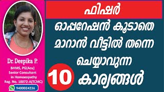 ഫിഷർ വീട്ടിൽ ഇരുന്നു തന്നെ പരിഹരിക്കാൻ  fissure treatment at home home remedies Fissure malayalam [upl. by Franklyn]