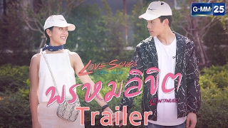 Trailer Love Songs Love Series To Be Continued ตอน พรหมลิขิต [upl. by Gagnon]