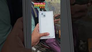 Iphone 15 plus Unboxing রাস্তায় অনেক দিনের স্বপ্ন পুরন 😍 iphone iphone15 unboxing arkapravoroy [upl. by Nnylak]