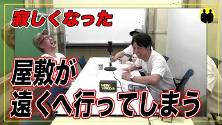 【ニューヨーク】屋敷が遠くへ行ってしまう気がした。【切り抜き】 [upl. by Harol]