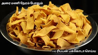 ரிப்பன் பக்கோடா இதுபோல செய்ங்க  Ribbon Pakoda  Ola Pakoda  Seeval Recipe  Diwali Recipe  Snack [upl. by Candis]