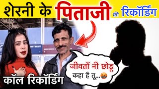 बीकानेरी शेरनी के पिता की कॉल रिकॉर्डिंग वायरल 📲 Bikaner Ki Sherni [upl. by Goddord]