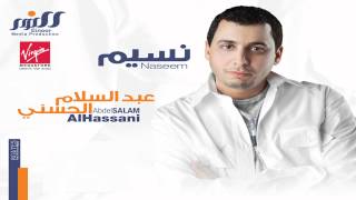 Abd El Salam Al Hassany  Al Sslam Aleik  عبد السلام الحسني  السلام عليك [upl. by Eigna]