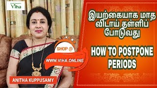 இயற்கையாக மாத விடாய் தள்ளிப் போடுவதுHOW TO POSTPONE PERIODS [upl. by Trebeh]