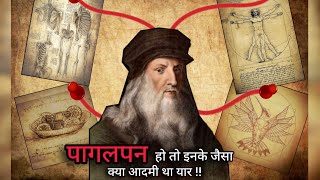 इतिहास का सबसे महान कलाकार ।। Leonardo Da Vinci Biography In Hindi leonardodavinci vincibiography [upl. by Namhcan]