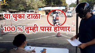 RTO driving test two wheeler maharashtra  mumbai pune  nashik ahmednagar DL kerebhaulive [upl. by Inaluiak]