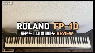 디지털 피아노 추천  롤랜드 FP10 리뷰  Digital piano Roland FP10 Review [upl. by Musser292]