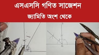 SSC 2024 Math Suggestion  Math Suggestion  ssc exam 2024  ssc Exam 2024 update news today [upl. by Anilad]