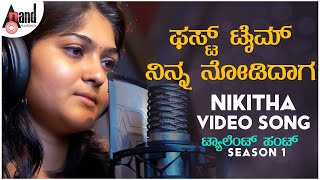 First Time Ninna  Nikitha  Sathyavan Savithri  Cover Song  AAV Talent Hunt  Shruti Prahalad [upl. by Leasia916]