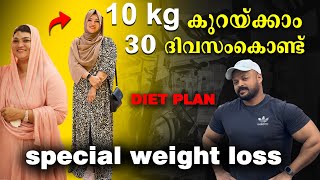 Special Weight Loss Diet Plan  ഒരു മാസം കൊണ്ട് 10kg കുറക്കാം fitnessbyshafeequemalayalamdietplan [upl. by Eiliah424]