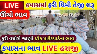 Kapas na bhav  30092023  કપાસના ભાવ2023  Information about cotton crop price  commodity trend [upl. by Ainadi]