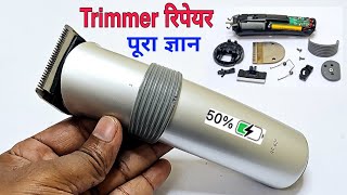 खराब Trimmer machine को कैसे ठीक करें  How to repair trimmer machine  Trimmer machine repair [upl. by Ayo]