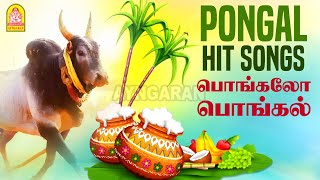 Pongal Hit Songs  Tamil Classic Hits  Rajinkanth  Kamal Haasan  Ayngaran [upl. by Aurea]