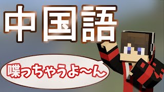 【ワイテルズ】broooockの癒し中国語まとめました【白尾学園切り抜き部】【ぶるーく】 [upl. by Slaughter]