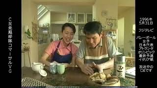 ベネッセ サンキュ ふせえり 住田隆 懐かCM 1996年5月 ビシバシステム Benesse [upl. by Newbold]