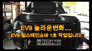 EV9 빌스테인쇼바 교체 작업입니다 ev9 shocks struts replacement Bilstein B6 빌스테인쇼바 EV9승차감 EV9튜닝 EV9쇼바EV9 [upl. by Sidnarb]