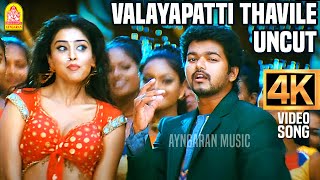 Valayapatti Thavile  UnCut  4K Video Song  வளையப்பட்டி தவிலே  Azhagiya Tamil Magan  Vijay [upl. by Far106]