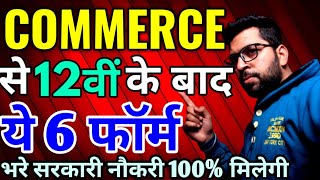 6 Easy Govt Exam for Commerce Students  After 12 Govt Exam with Commerce  Sbj Classes [upl. by Kcirdot195]