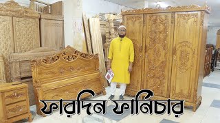 ঢাকার লালবাগে ভিক্টোরিয়া ডিজাইনের খাট ও ৩ পার্ট আলমিরা ডেলিভারি দিলাম fardinfurniture ফারদিন [upl. by Rice75]