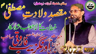 Allama Aurangzaib Farooqi Sb  New Bayan  SeeratEImamUlAnbia Conference  Dhoke Aajri  Chakwal [upl. by Lladnik]