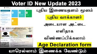 voter id card apply online in tamil how to apply voter id card online in tamil New website voter [upl. by Tamaru]