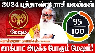 2024 வருடம் மேஷ லக்னக்காரர்கள் செய்ய வேண்டிய விநாயகர் பரிகாரம்  new year rasi palan 2024 mesham [upl. by Naujej]