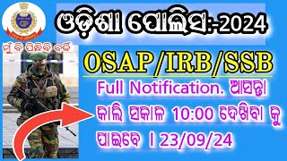 ଆଉ ଅଳ୍ପ ସମୟର ପ୍ରତୀକ୍ଷା। OSAPIRB full notification 🔥। important information। odisha police। [upl. by Kassie488]