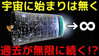 【総集編】宇宙論を根底から揺るがした最近の大発見10選 [upl. by Nnylimaj]