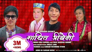 New Tamang Selo  Mathi ta Triveni by Bishwo Dong [upl. by Htebyram]