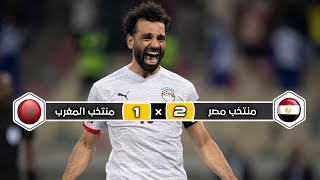 ملخص مباراة منتخب مصر × منتخب المغرب  2 × 1  خليل البلوشي  ربع نهائي كأس إفريقيا 2022 [upl. by Asille216]