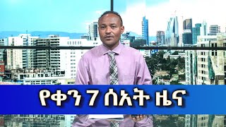 Ethiopia Esat Amharic Day Times News Sep 25 2023 [upl. by Frederik430]