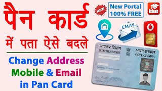 Change mobile number in pan card online  Pan card me address kaise change kare  Pan Email Update [upl. by Briscoe751]