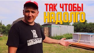 Площадка для бассейна на даче своими руками ЖКВ Саморучка [upl. by Ramed]