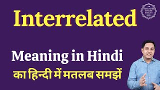 Interrelated meaning in Hindi  Interrelated ka matlab kya hota hai [upl. by Weinreb]