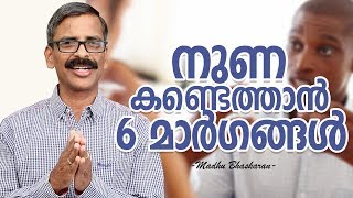 How to find lie Malayalam self development video Madhu Bhaskaran [upl. by Nosa]