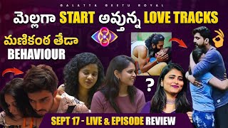 Love Tracks in House  Manikanta Variety Sept 17 Episode Review By Geetu Royal  BIGGBOSS 8 Telugu [upl. by Ainez182]