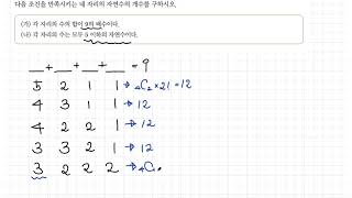 2020 EBS 수능특강 확률과 통계 3 분할과 이항정리 레벨3 3번 [upl. by Vernen407]