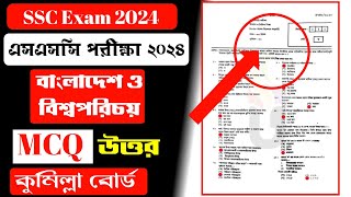 এসএসসি ২০২৪ বাংলাদেশ ও বিশ্বপরিচয় mcq সমাধান কুমিল্লা বোর্ড  ssc 2024 bgs mcq solution 24 Comilla [upl. by Iaras34]