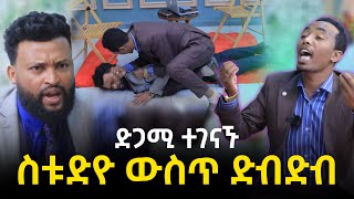 ነብይ ገቢ ገቢ ጉተማ 11 November 2023 [upl. by Wester]