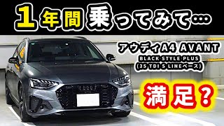 【アウディA4 Avant S Line】一年間乗って感じた事～アウディの2Lターボ・ディーゼル車～Audi A4 Avant S Line [upl. by Aldora]