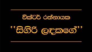 Sigiri Landakage Victor Rathnayake [upl. by Ekard]