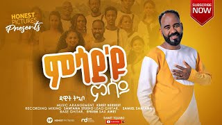 DAWIT TQUABO ምሳይዩ ምሳይ New Gospel Song  Eritrean Tigrinya 2021 [upl. by Aisirtap]