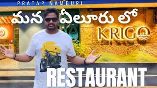 ELURU KRIGO RESTAURANT  ELURU FOOD LOVERS STOP  PULAO SPECIAL HOTEL IN ELURU [upl. by Ahsilat]