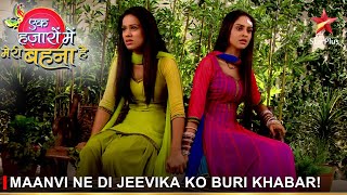 Ek Hazaaron Mein Meri Behna Hai  एक हज़ारों में मेरी बहना है  Maanvi ne di Jeevika ko buri khabar [upl. by Hairu]