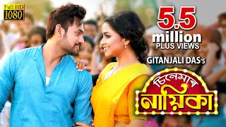 Cinemar Nayika  Gitanjali Das  NEW Assamese HIT Song  Ramen Danah  2019  2020  OFFICIAL VIDEO [upl. by Saihttam]