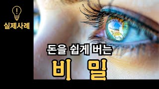 돈을 버는 정말 손쉬운 비밀을 알게 됐다  책 quot호오포노포노의 비밀quot [upl. by Ytisahc]