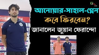 ISL এর গ্রুপ শীর্ষে যাওয়ার ম্যাচে কীভাবে দল সাজাবে Mohun Bagan জানালেন Juan Ferrando [upl. by Junette]