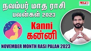 𝗡𝗼𝘃𝗲𝗺𝗯𝗲𝗿 𝗠𝗼𝗻𝘁𝗵 𝗥𝗮𝘀𝗶 𝗣𝗮𝗹𝗮𝗻 𝟮𝟬𝟮𝟯  𝗞𝗮𝗻𝗻𝗶  நவம்பர் மாத ராசி பலன்கள்  𝗟𝗶𝗳𝗲 𝗛𝗼𝗿𝗼𝘀𝗰𝗼𝗽𝗲 astrology [upl. by Grewitz]