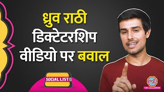 Dhruv Rathee के Is India becoming a Dictatorship वाले Video के बाद कैसे आरोप लगे  Social List [upl. by Mages]